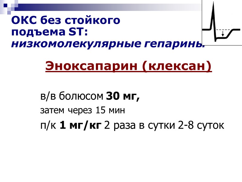 в/в болюсом 30 мг,  затем через 15 мин п/к 1 мг/кг 2 раза